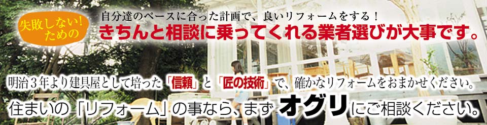 おかげさまで、リフォーム歴２０年となりました。